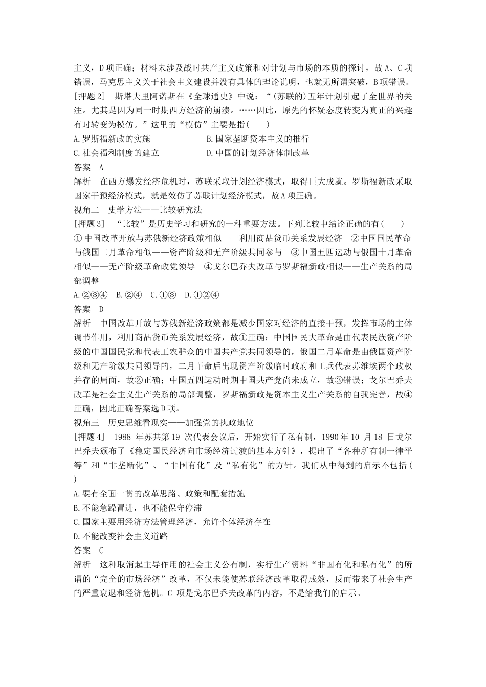 （通史版）高考历史一轮复习 专题十四 俄国十月革命与苏联社会主义建设专题总结讲义-人教版高三全册历史试题_第3页