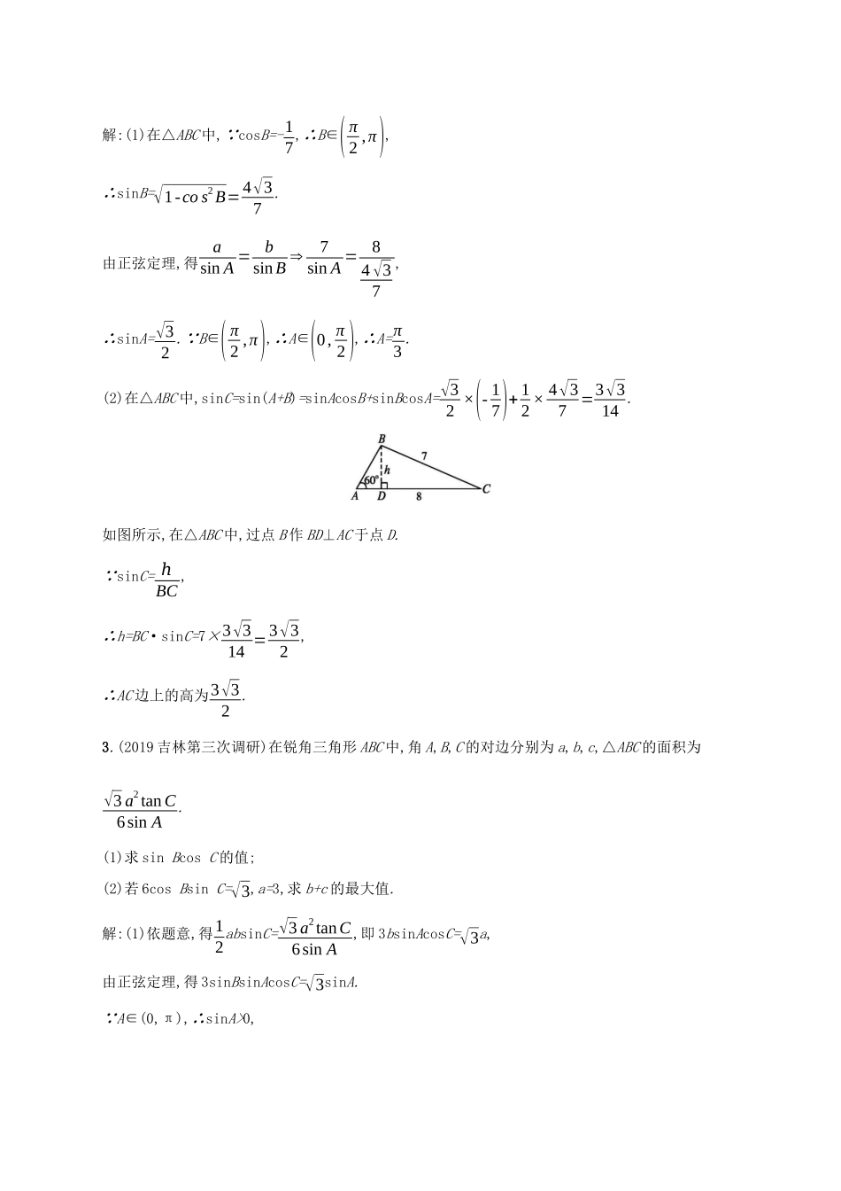 （课标专用）天津市高考数学二轮复习 题型练3 大题专项（一）三角函数、解三角形综合问题-人教版高三数学试题_第2页