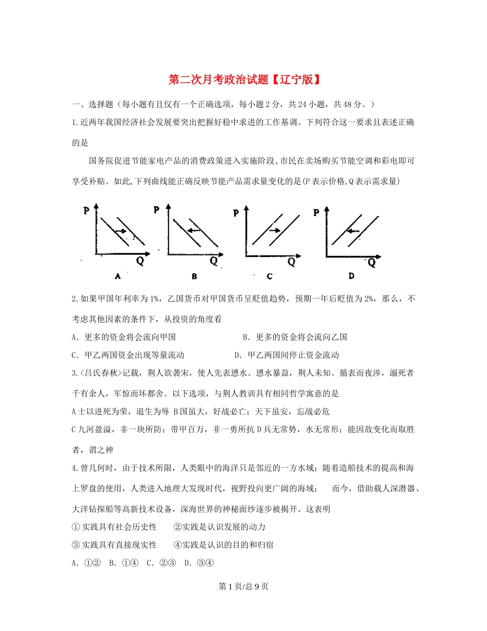 （辽宁）高三政治上学期第二次月考试题-人教高三政治试题_第1页