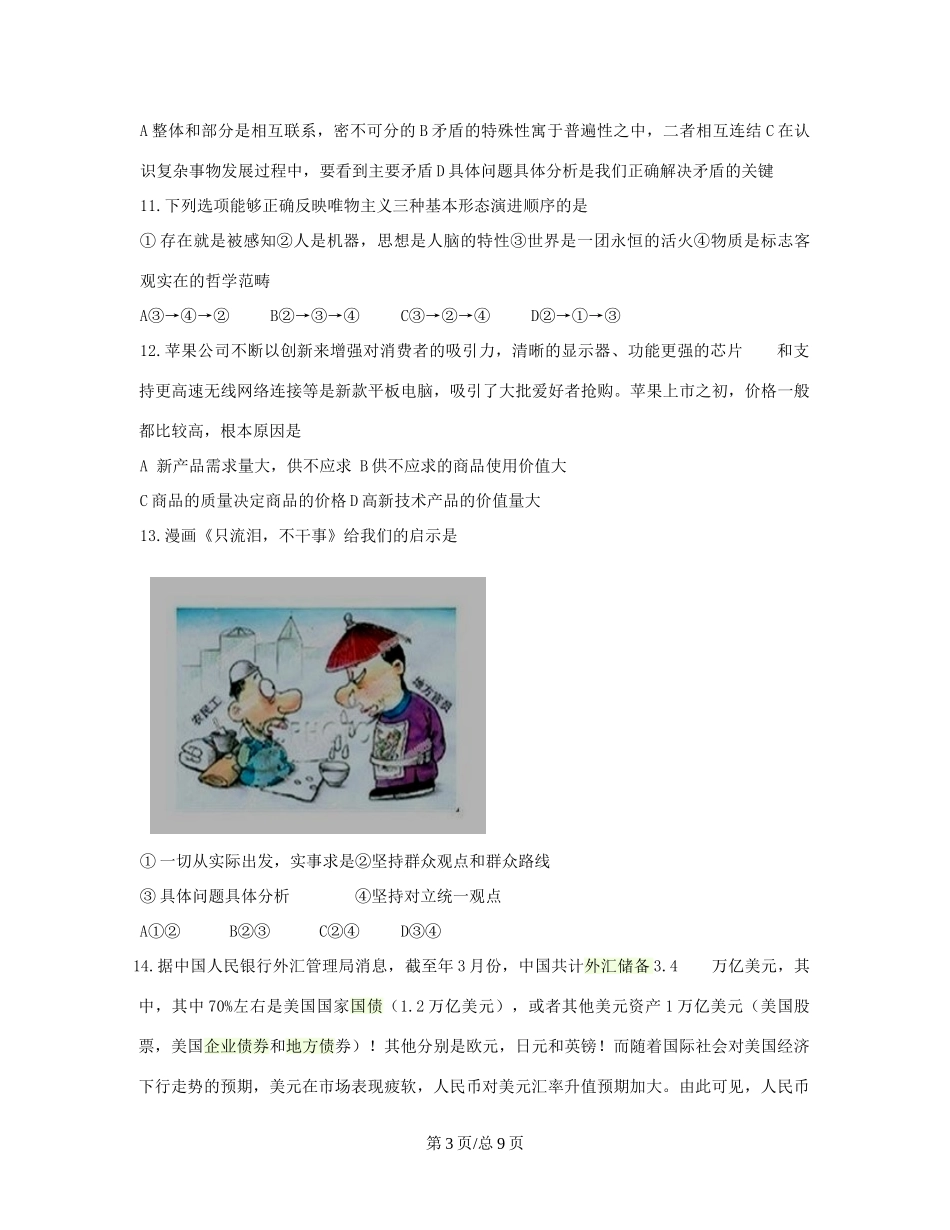 （辽宁）高三政治上学期第二次月考试题-人教高三政治试题_第3页