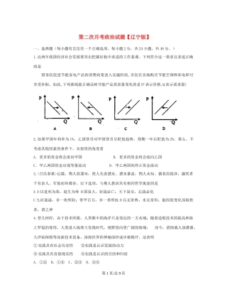 （辽宁）高三政治上学期第二次月考试题-人教高三政治试题