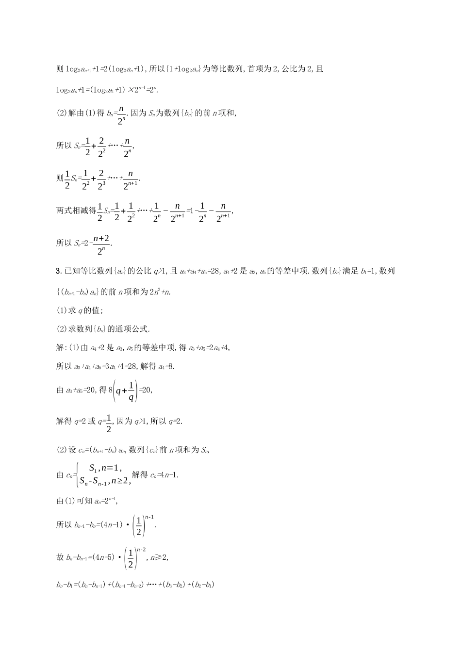 （课标专用）天津市高考数学二轮复习 题型练4 大题专项（二）数列的通项、求和问题-人教版高三数学试题_第2页