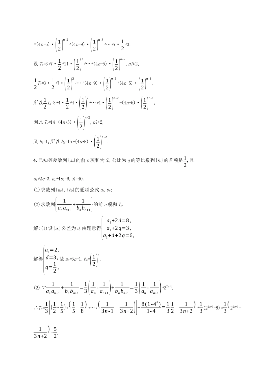 （课标专用）天津市高考数学二轮复习 题型练4 大题专项（二）数列的通项、求和问题-人教版高三数学试题_第3页