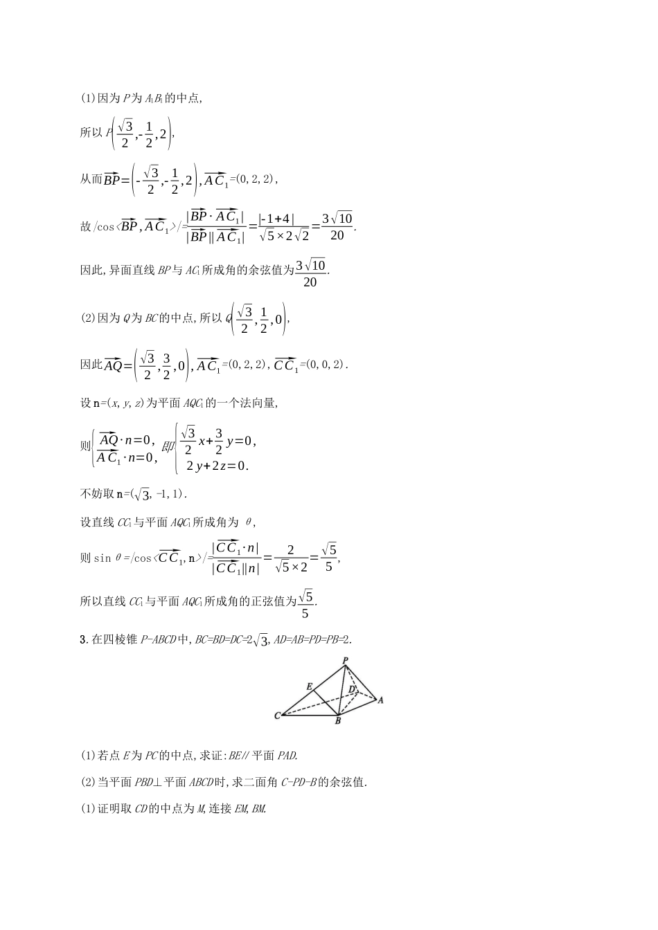 （课标专用）天津市高考数学二轮复习 题型练6 大题专项（四）立体几何综合问题-人教版高三数学试题_第3页