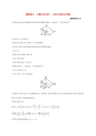 （课标专用）天津市高考数学二轮复习 题型练6 大题专项（四）立体几何综合问题-人教版高三数学试题