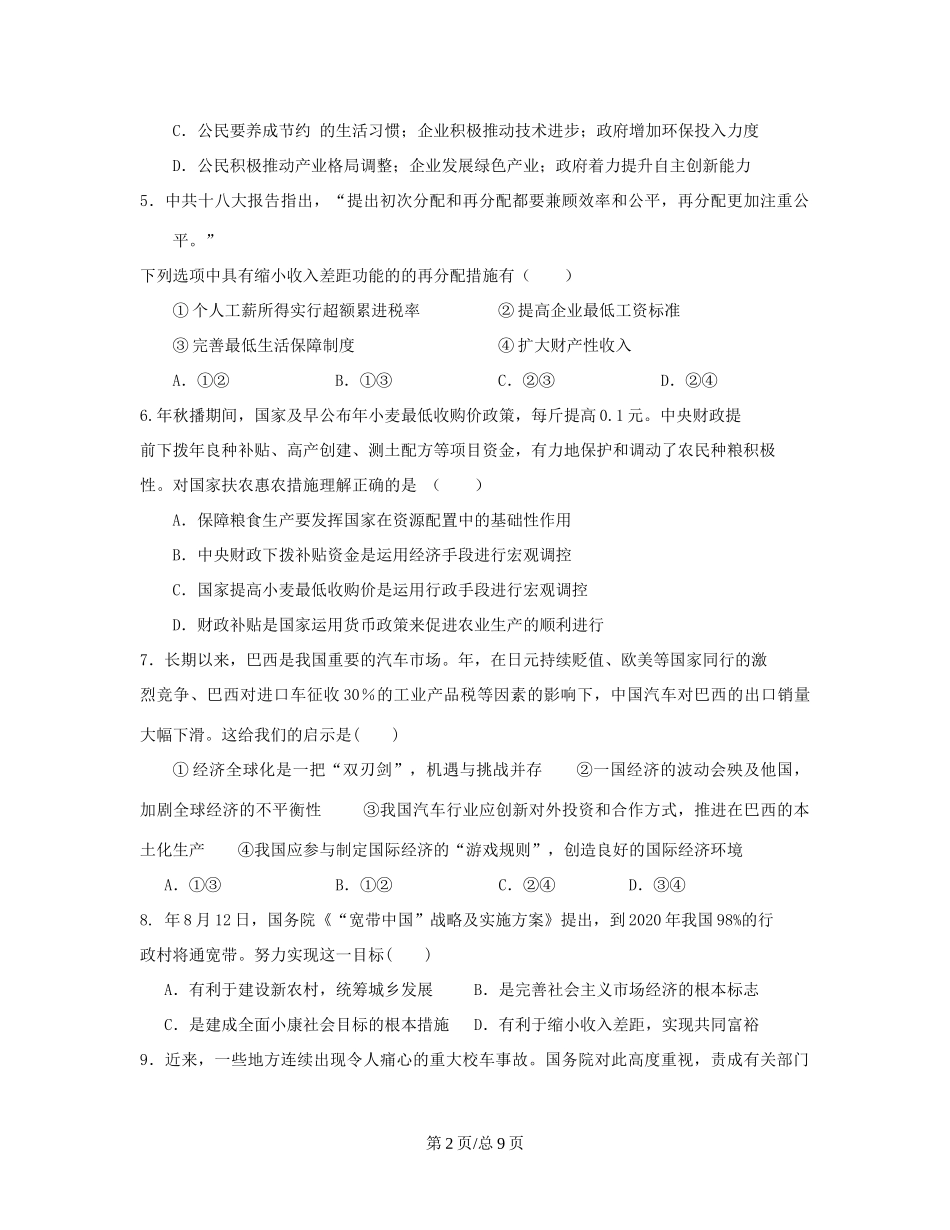 （辽宁）高三政治上学期第五次月考试题-人教高三政治试题_第2页