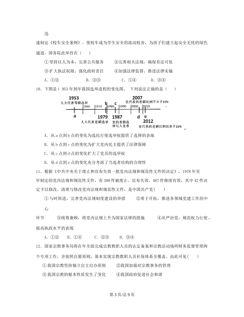 （辽宁）高三政治上学期第五次月考试题-人教高三政治试题_第3页