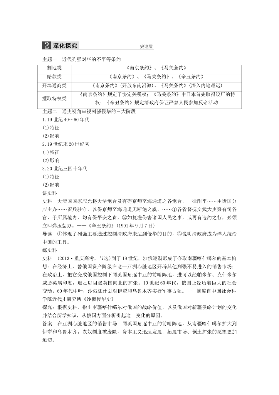 （通史版）高考历史一轮复习 专题十一 近代中国的民主革命讲义-人教版高三全册历史试题_第2页