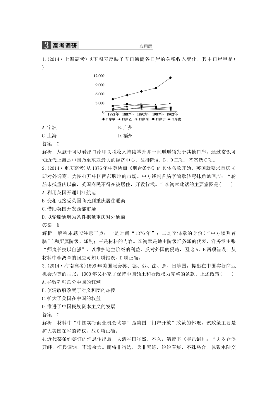 （通史版）高考历史一轮复习 专题十一 近代中国的民主革命讲义-人教版高三全册历史试题_第3页