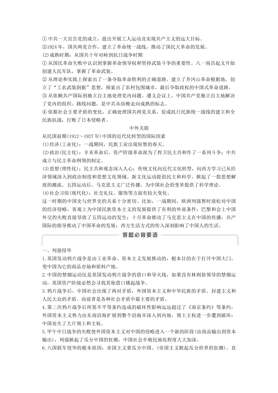 （通史版）高考历史一轮复习 专题十一 近代中国的民主革命专题总结讲义-人教版高三全册历史试题_第2页