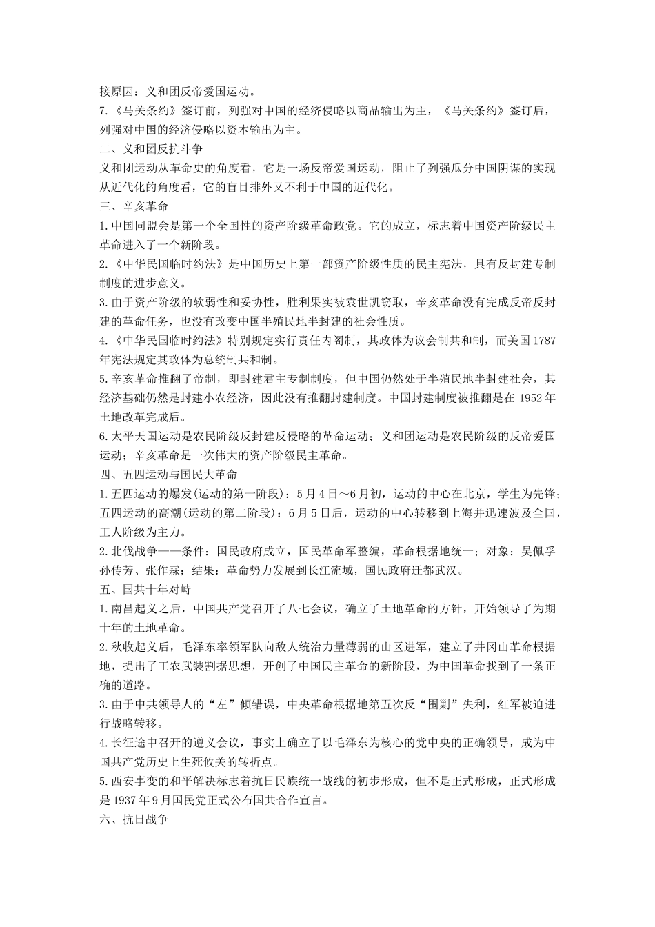 （通史版）高考历史一轮复习 专题十一 近代中国的民主革命专题总结讲义-人教版高三全册历史试题_第3页