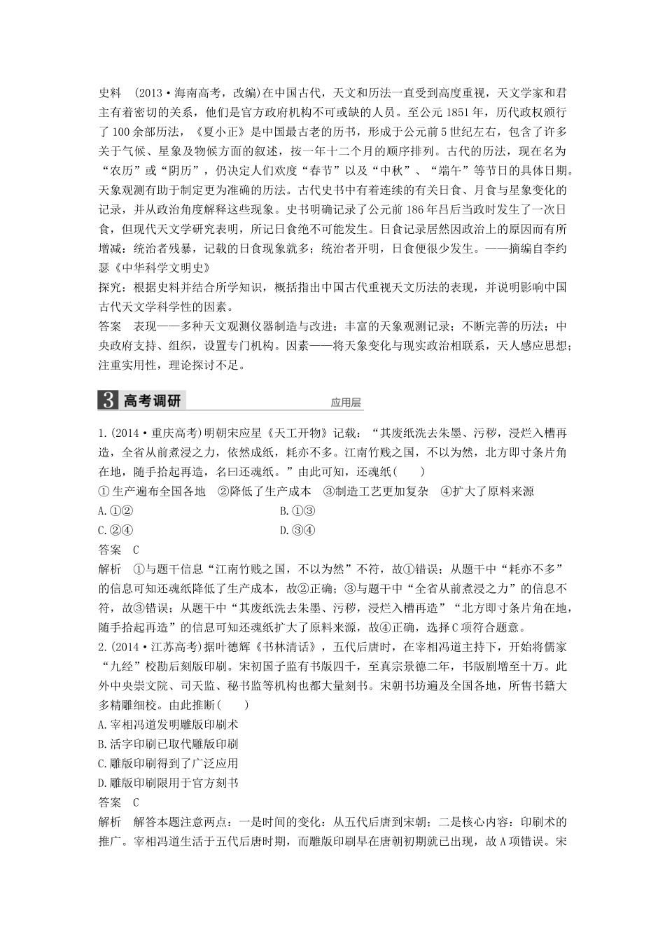 （通史版）高考历史一轮复习 专题四 古代中国的科学技术与文学艺术讲义-人教版高三全册历史试题_第2页