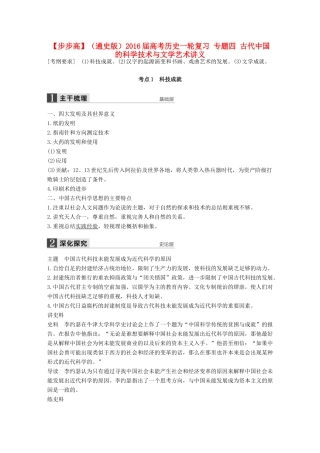 （通史版）高考历史一轮复习 专题四 古代中国的科学技术与文学艺术讲义-人教版高三全册历史试题