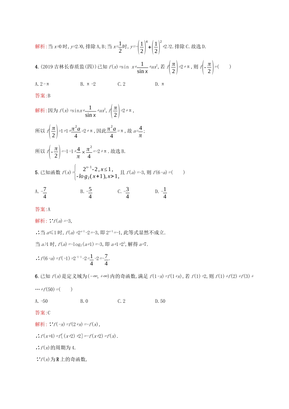 （课标专用）天津市高考数学二轮复习 专题能力训练4 基本初等函数、函数的图象与性质-人教版高三数学试题_第2页
