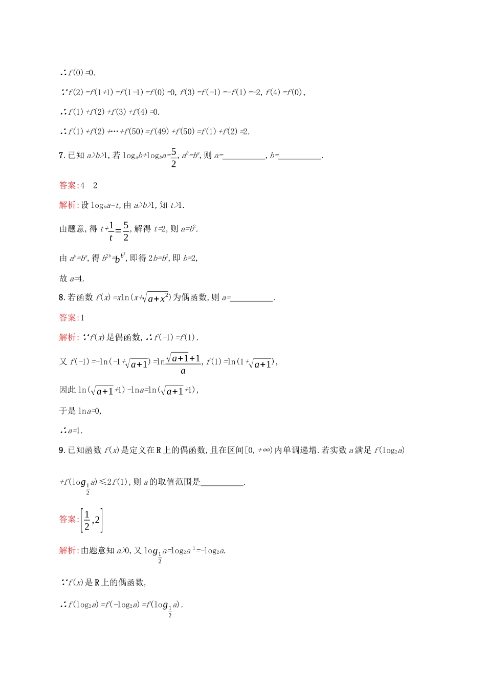 （课标专用）天津市高考数学二轮复习 专题能力训练4 基本初等函数、函数的图象与性质-人教版高三数学试题_第3页