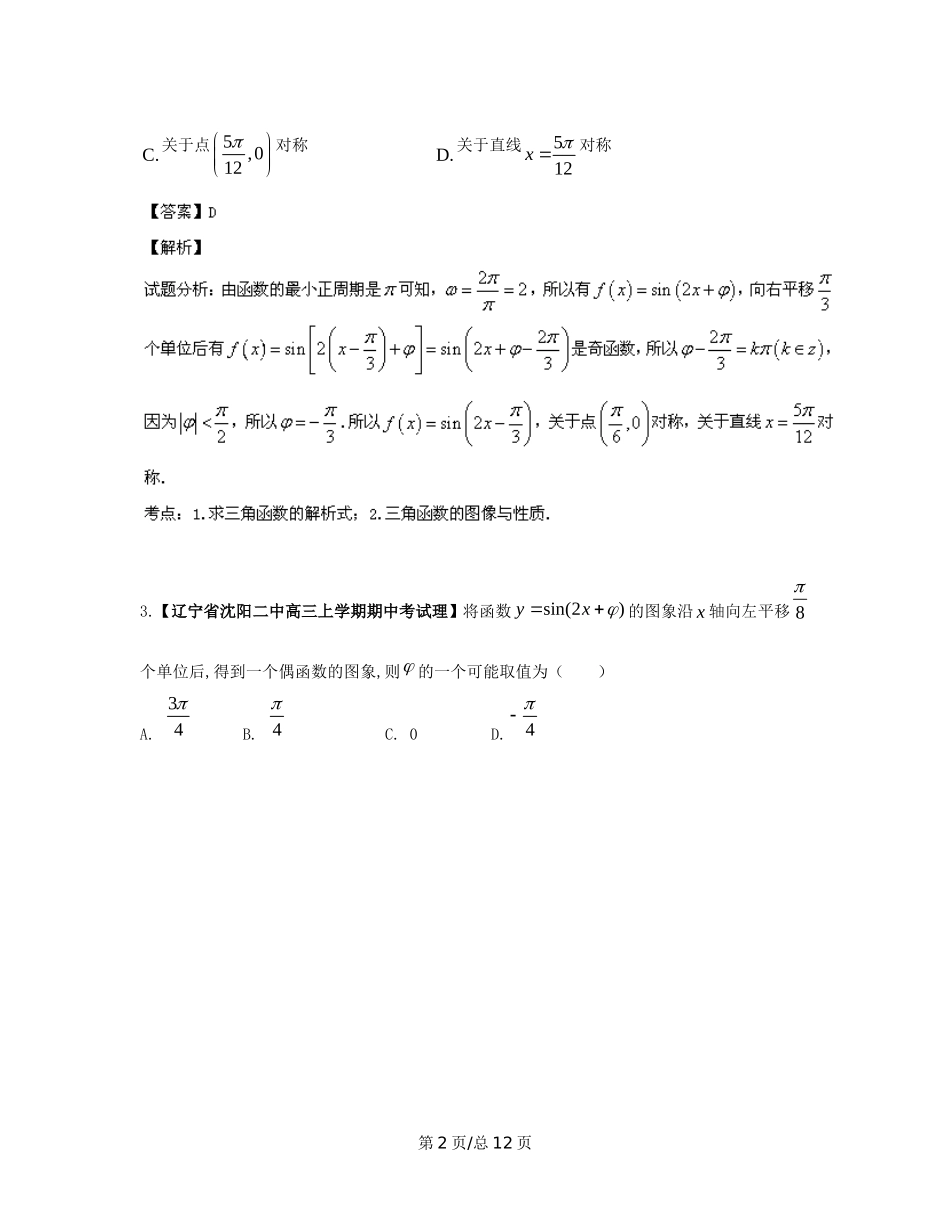（辽宁02期）高三数学 名校试题分省分项汇编专题04 三角函数与三角形（含解析）理 新人教B_第2页