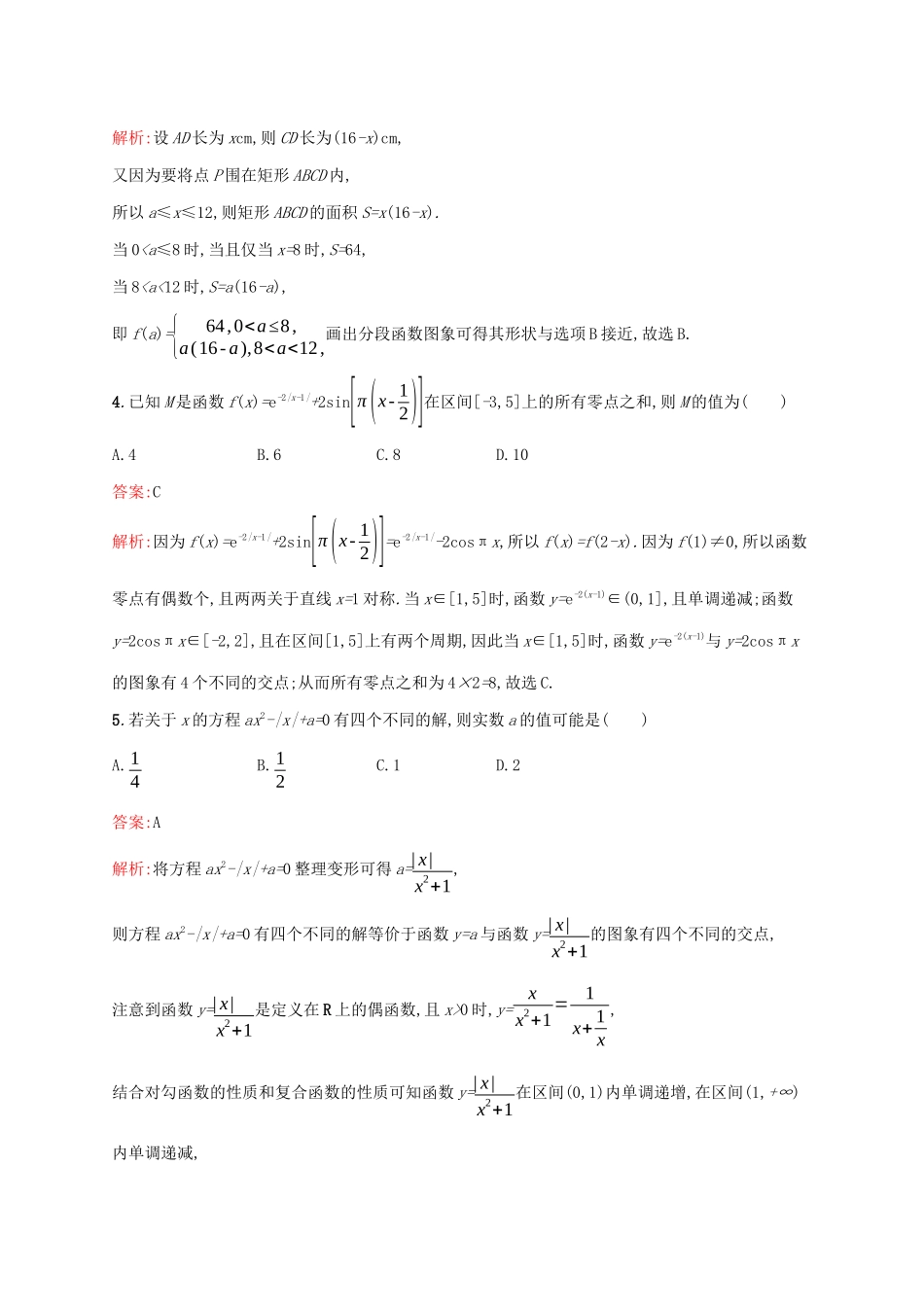 （课标专用）天津市高考数学二轮复习 专题能力训练5 函数与方程及函数的应用-人教版高三数学试题_第2页