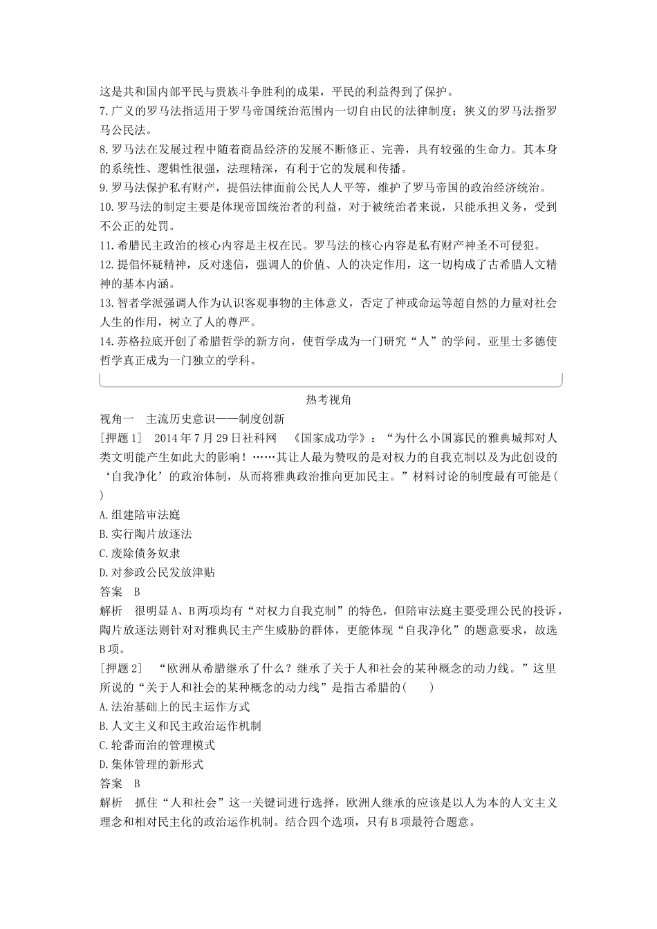 （通史版）高考历史一轮复习 专题五 古代希腊、罗马的政治及人文精神的起源专题总结讲义-人教版高三全册历史试题_第3页