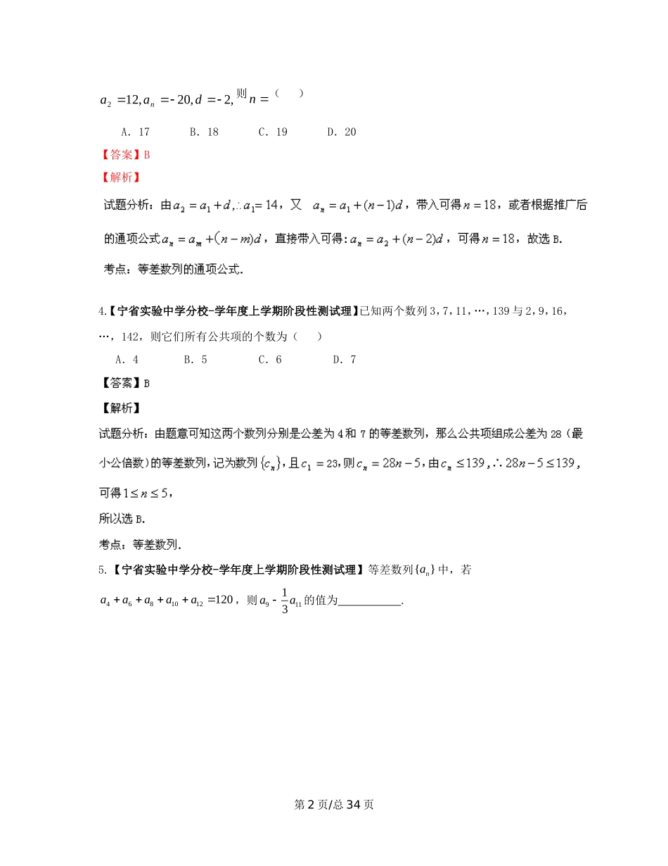 （辽宁02期）高三数学 名校试题分省分项汇编专题06 数列（含解析）理 新人教B_第2页