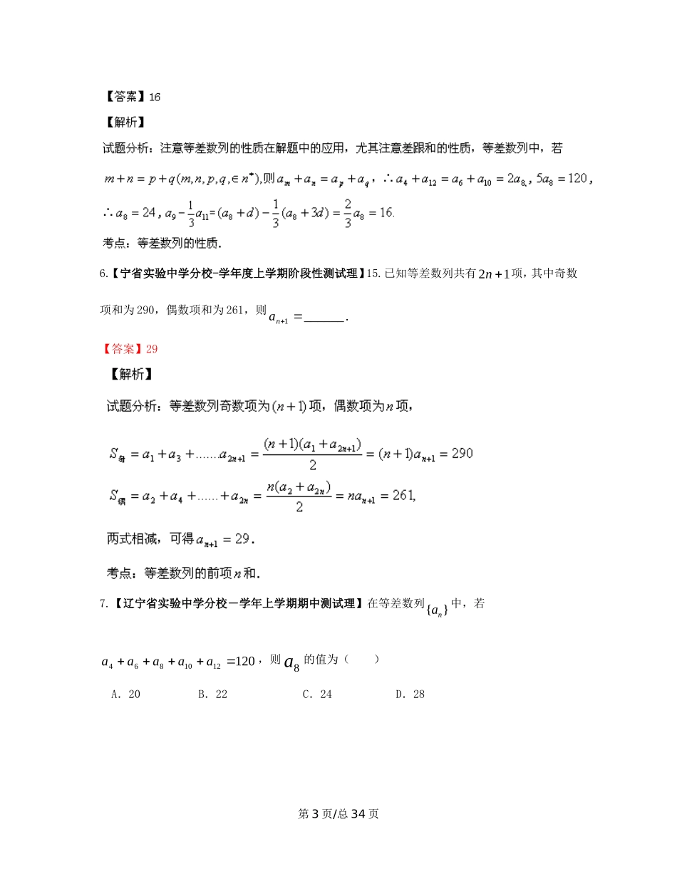 （辽宁02期）高三数学 名校试题分省分项汇编专题06 数列（含解析）理 新人教B_第3页
