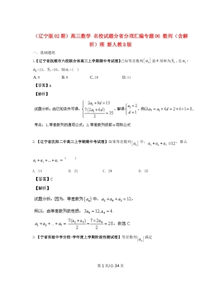（辽宁02期）高三数学 名校试题分省分项汇编专题06 数列（含解析）理 新人教B