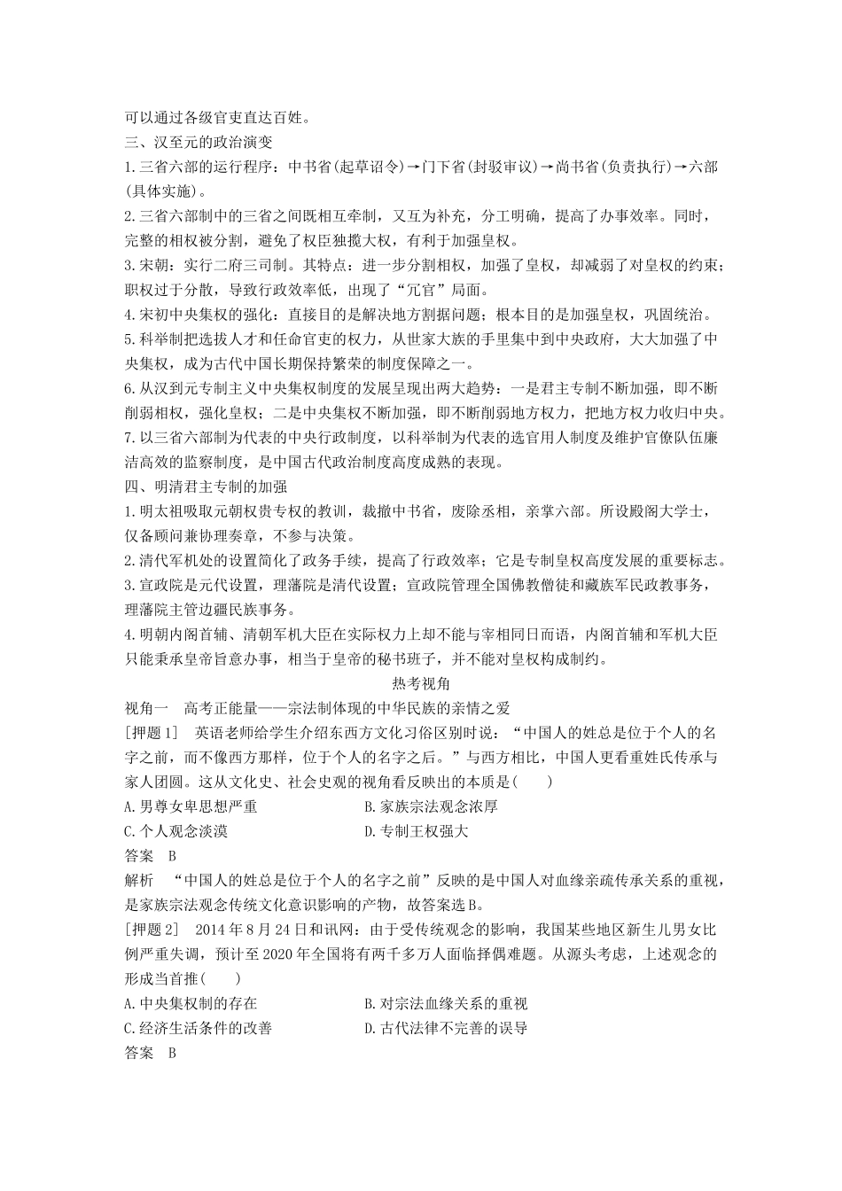 （通史版）高考历史一轮复习 专题一 古代中国的政治制度专题总结讲义-人教版高三全册历史试题_第3页