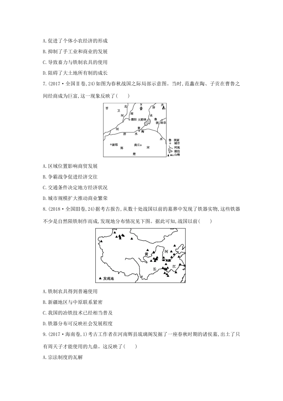 （通史版）高考历史二轮复习 24题研究——先秦中华文明的兴起与第一次社会转型配套练习-人教版高三全册历史试题_第3页