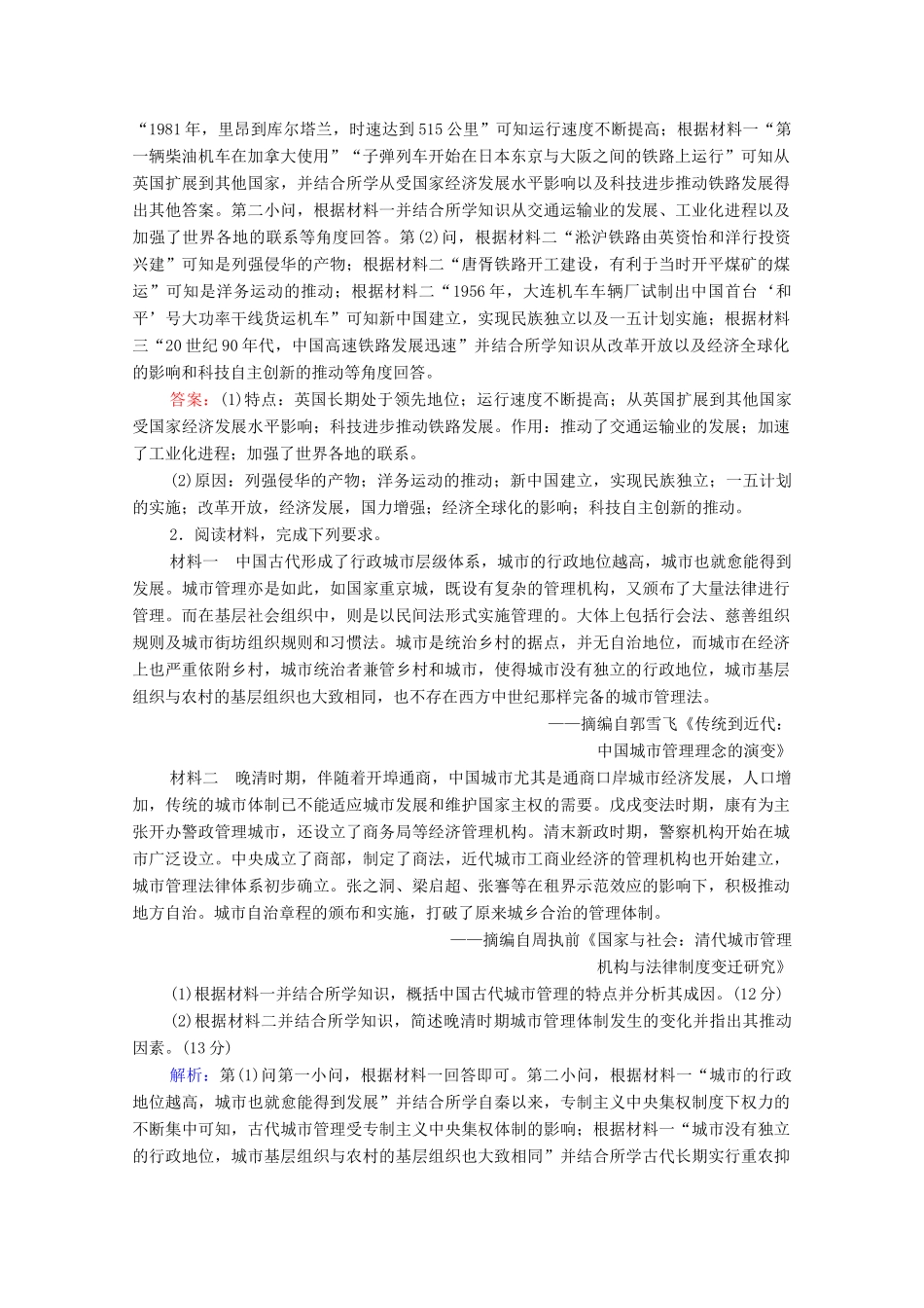 （通史版）高考历史二轮复习 25分大题规范练-人教版高三全册历史试题_第2页