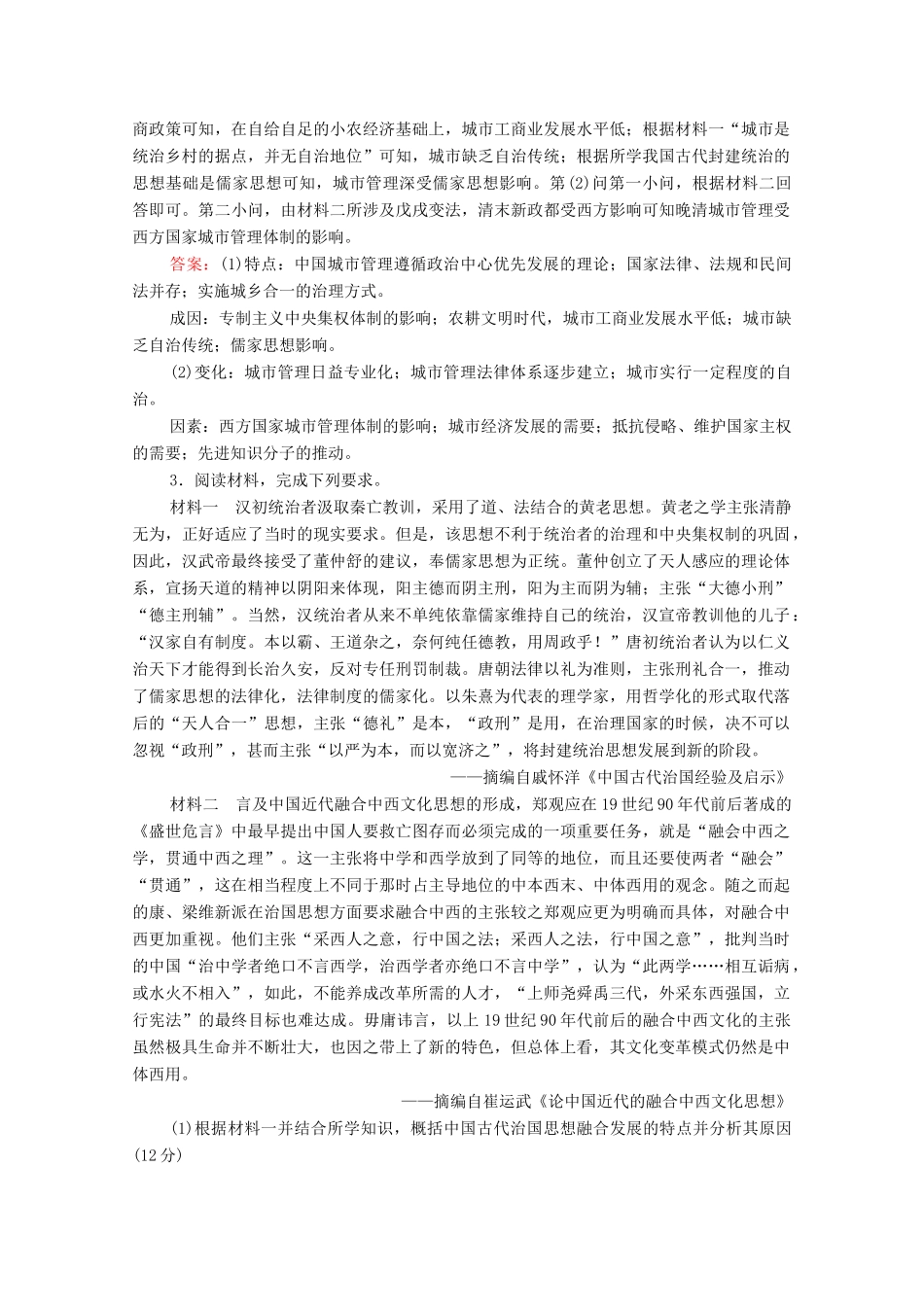 （通史版）高考历史二轮复习 25分大题规范练-人教版高三全册历史试题_第3页