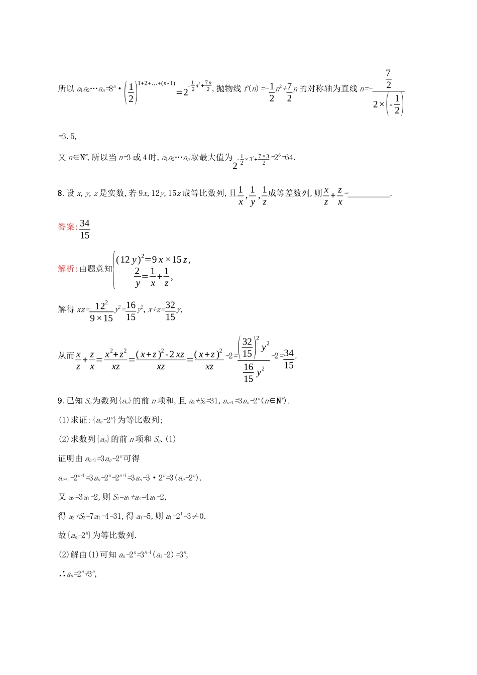 （课标专用）天津市高考数学二轮复习 专题能力训练10 等差数列与等比数列-人教版高三数学试题_第3页