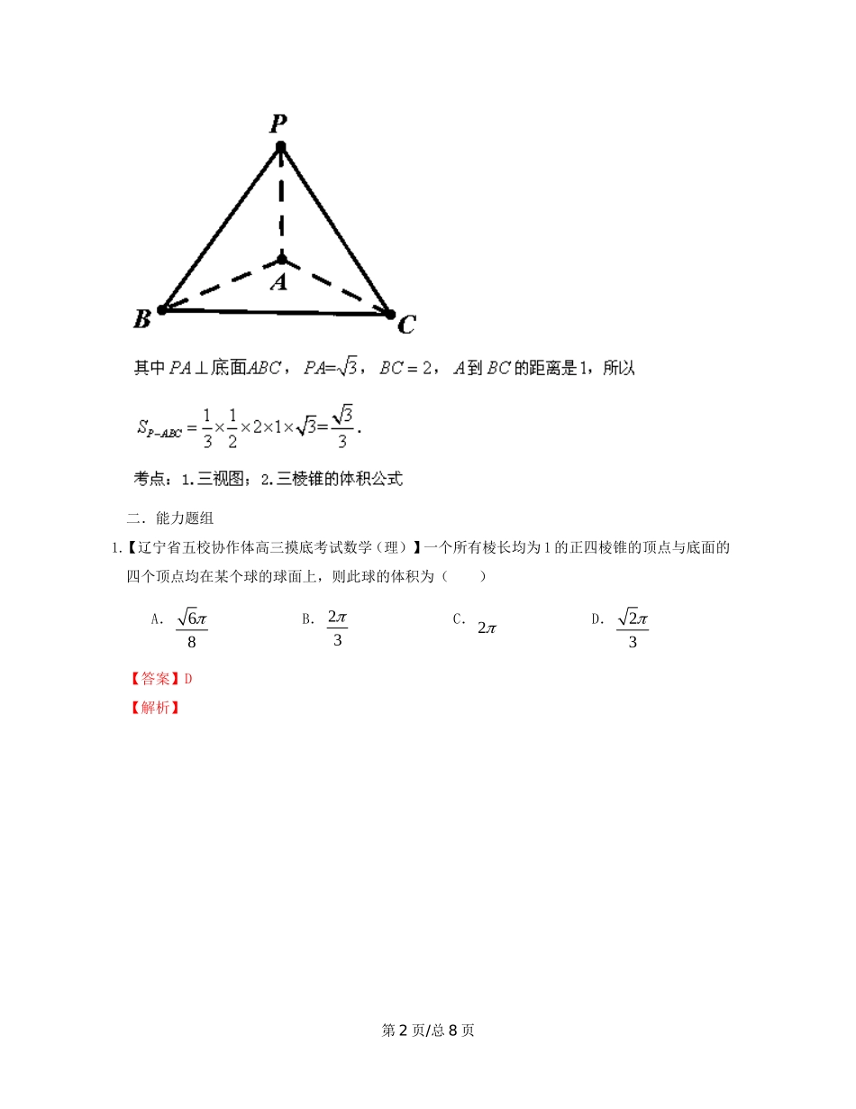 （辽宁02期）高三数学 名校试题分省分项汇编专题10 立体几何（含解析）理 新人教B_第2页