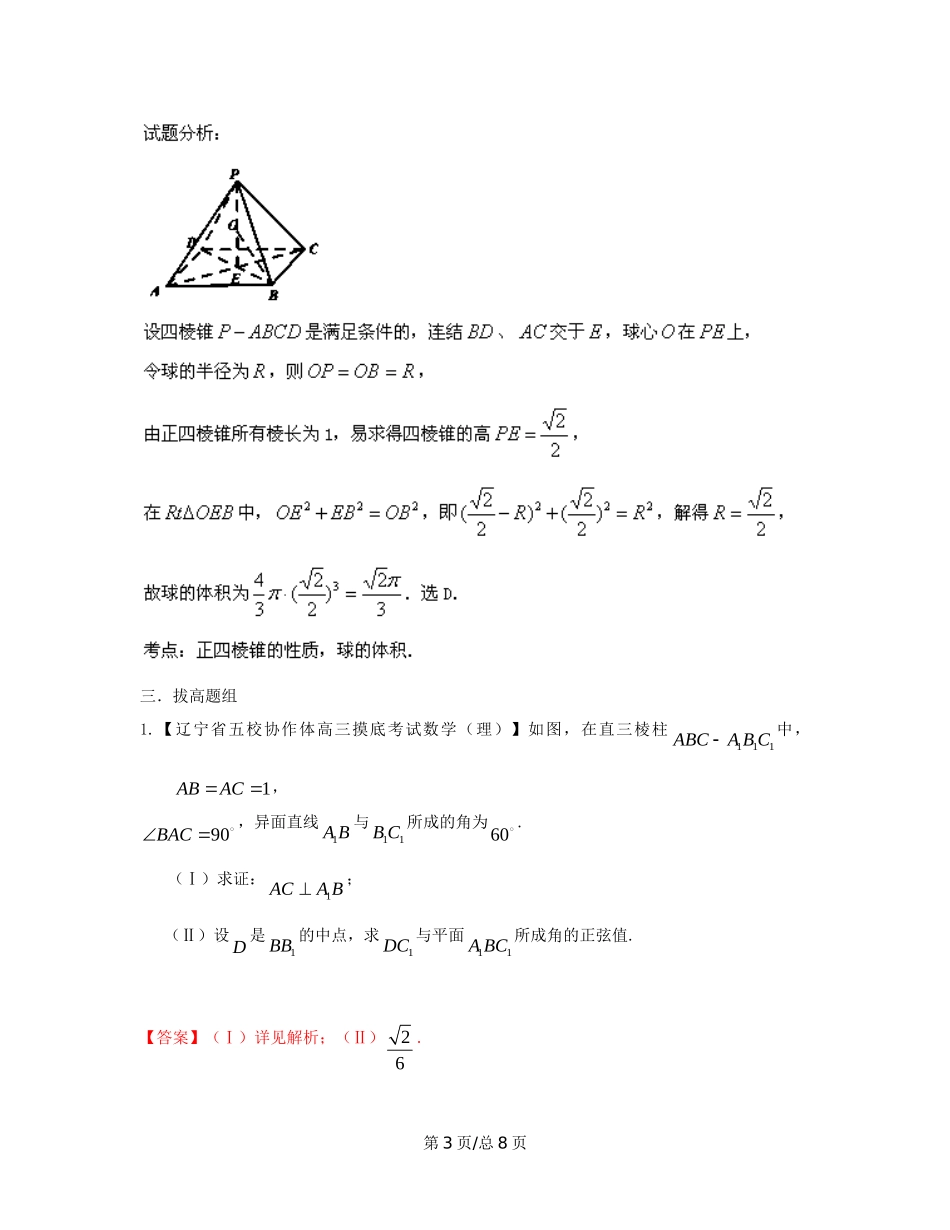 （辽宁02期）高三数学 名校试题分省分项汇编专题10 立体几何（含解析）理 新人教B_第3页