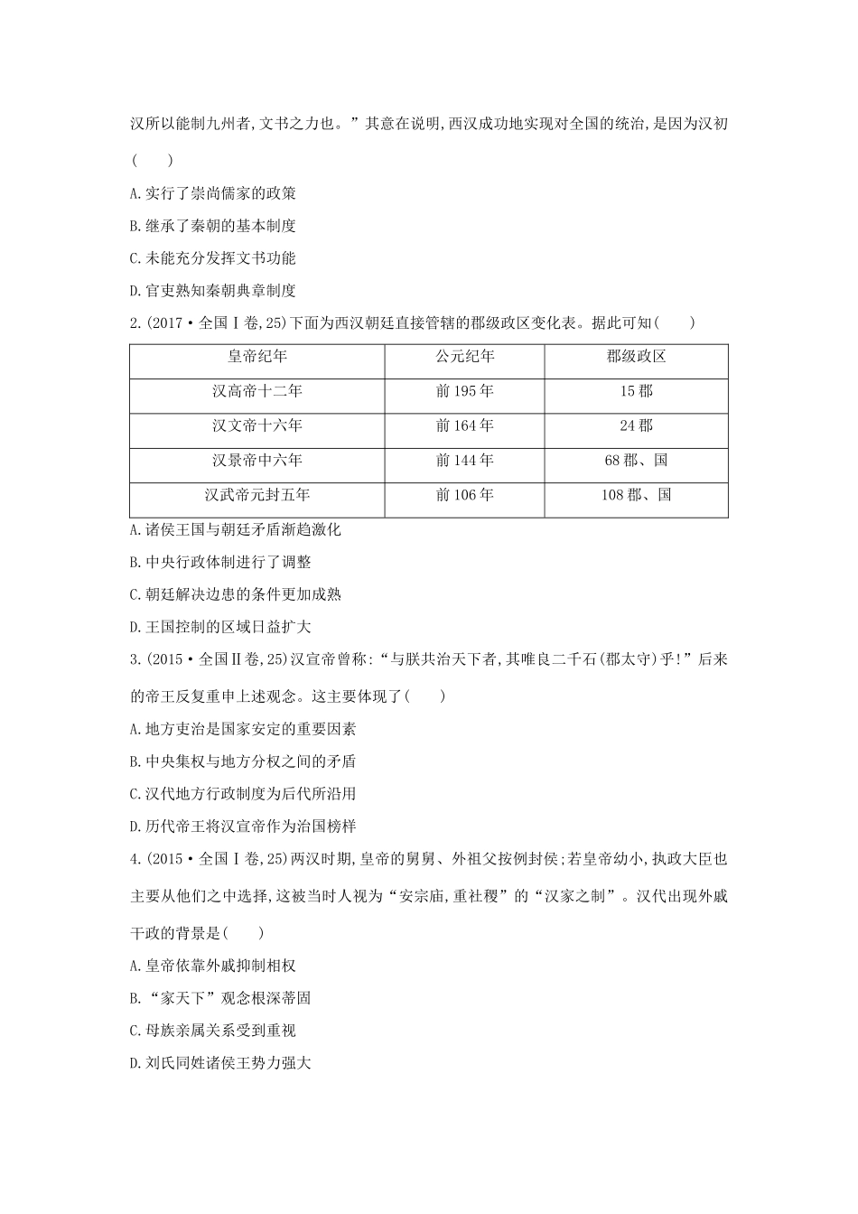 （通史版）高考历史二轮复习 25题研究——秦汉、魏晋南北朝时期配套练习-人教版高三全册历史试题_第3页