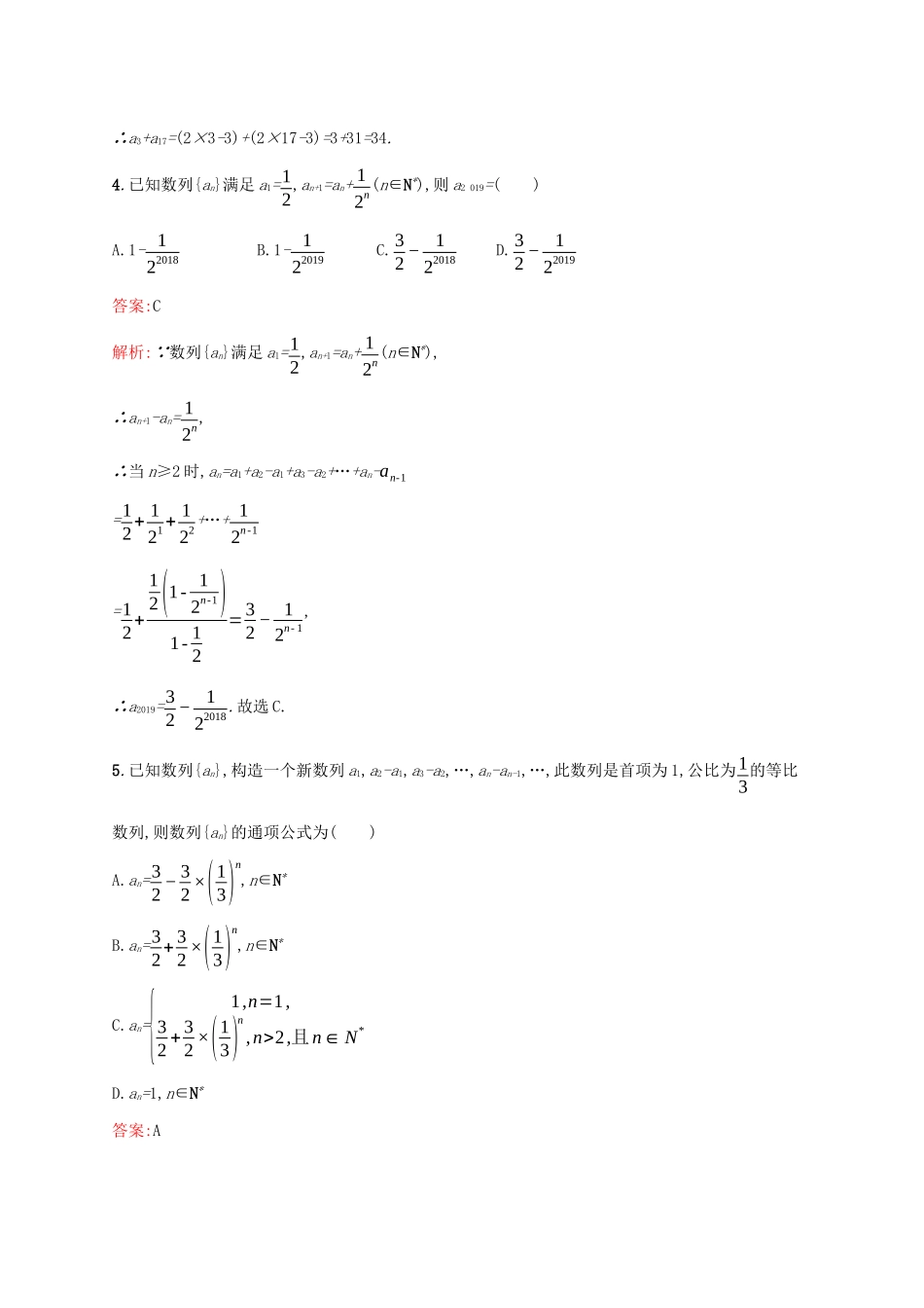 （课标专用）天津市高考数学二轮复习 专题能力训练11 数列的通项与求和-人教版高三数学试题_第2页