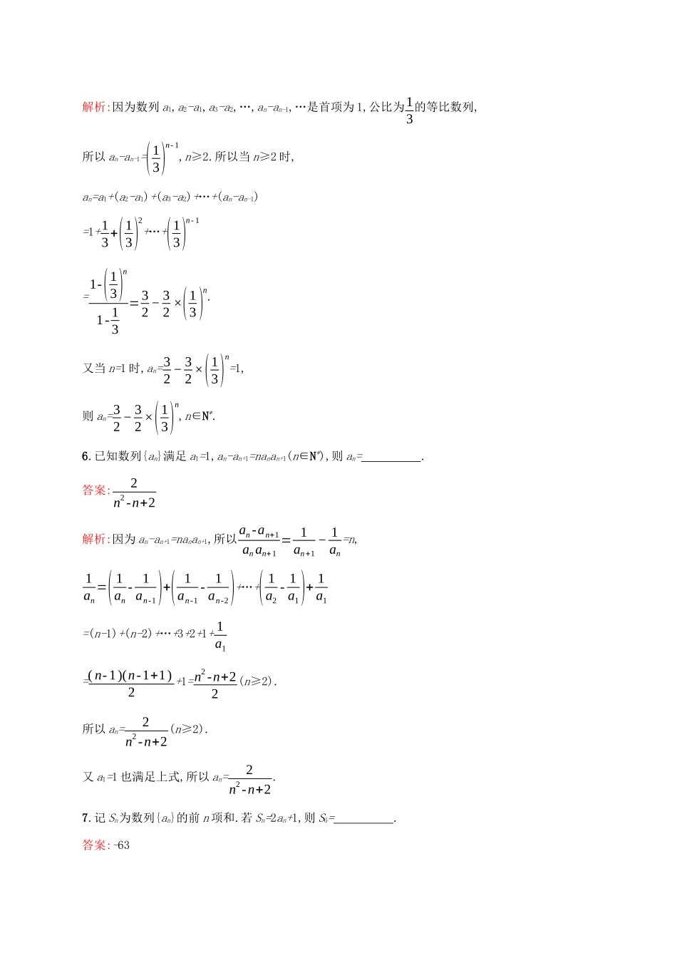 （课标专用）天津市高考数学二轮复习 专题能力训练11 数列的通项与求和-人教版高三数学试题_第3页
