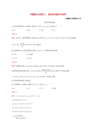 （课标专用）天津市高考数学二轮复习 专题能力训练11 数列的通项与求和-人教版高三数学试题