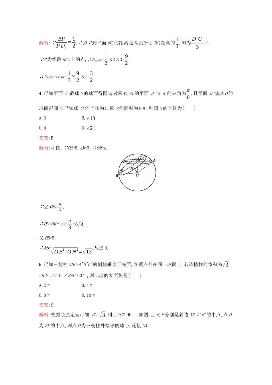 （课标专用）天津市高考数学二轮复习 专题能力训练12 空间几何体-人教版高三数学试题_第2页
