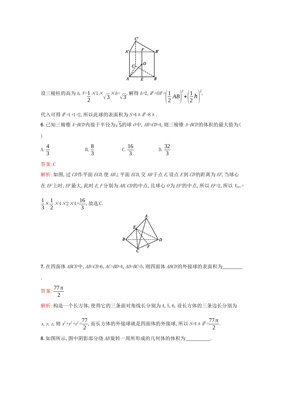 （课标专用）天津市高考数学二轮复习 专题能力训练12 空间几何体-人教版高三数学试题_第3页