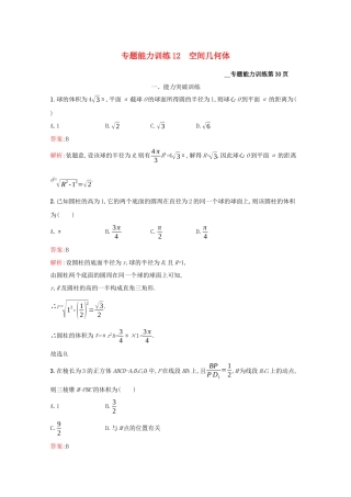 （课标专用）天津市高考数学二轮复习 专题能力训练12 空间几何体-人教版高三数学试题