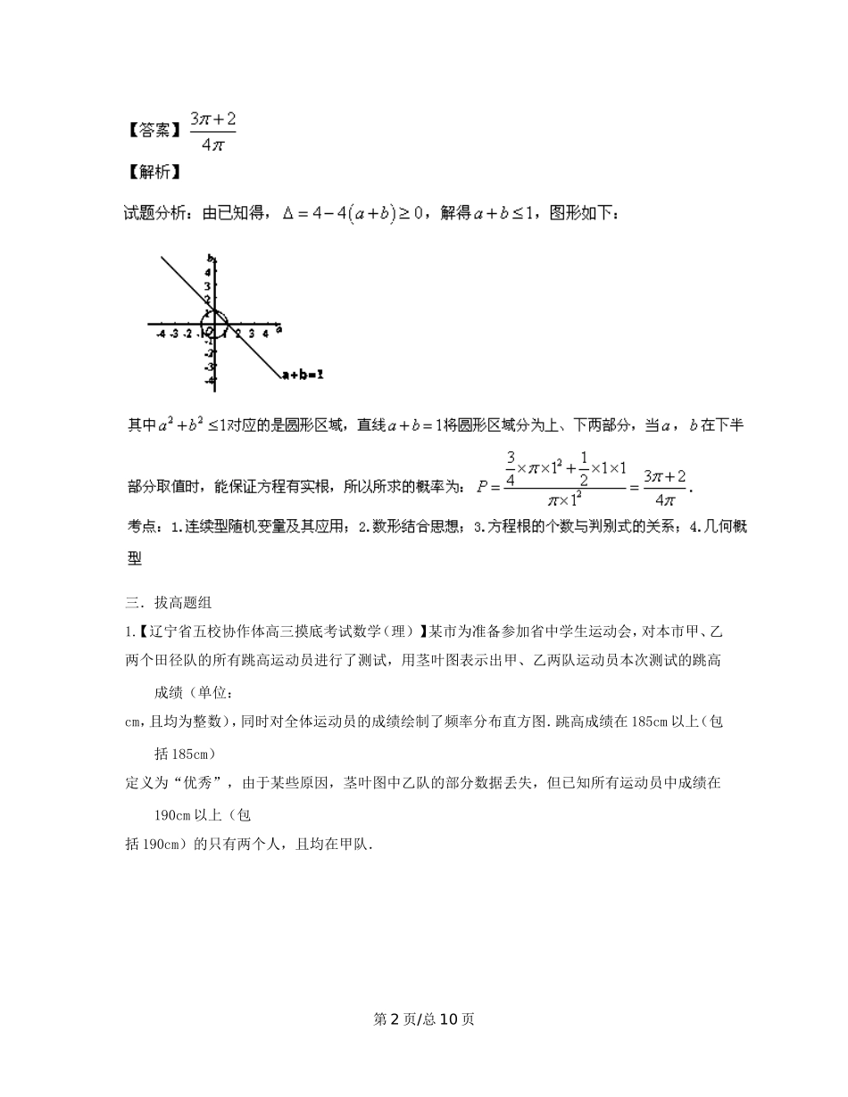 （辽宁02期）高三数学 名校试题分省分项汇编专题12 概率和统计（含解析）理 新人教B_第2页