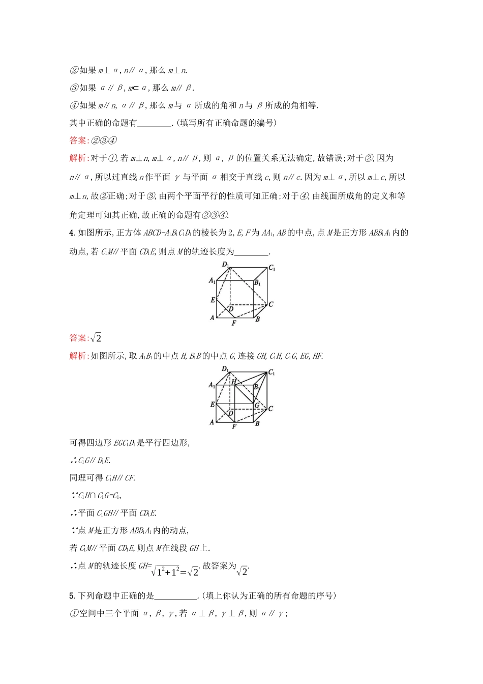 （课标专用）天津市高考数学二轮复习 专题能力训练13 空间中的平行与垂直-人教版高三数学试题_第2页