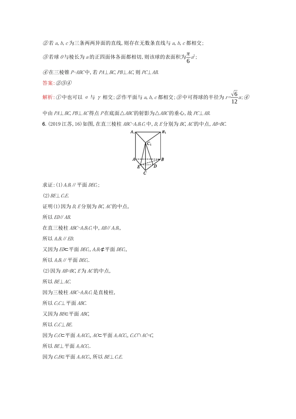 （课标专用）天津市高考数学二轮复习 专题能力训练13 空间中的平行与垂直-人教版高三数学试题_第3页