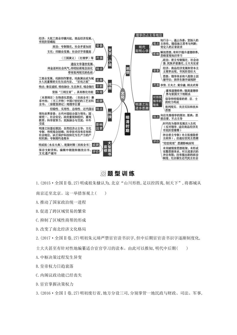 （通史版）高考历史二轮复习 27题研究——明清社会转型与迟滞配套练习-人教版高三全册历史试题_第2页