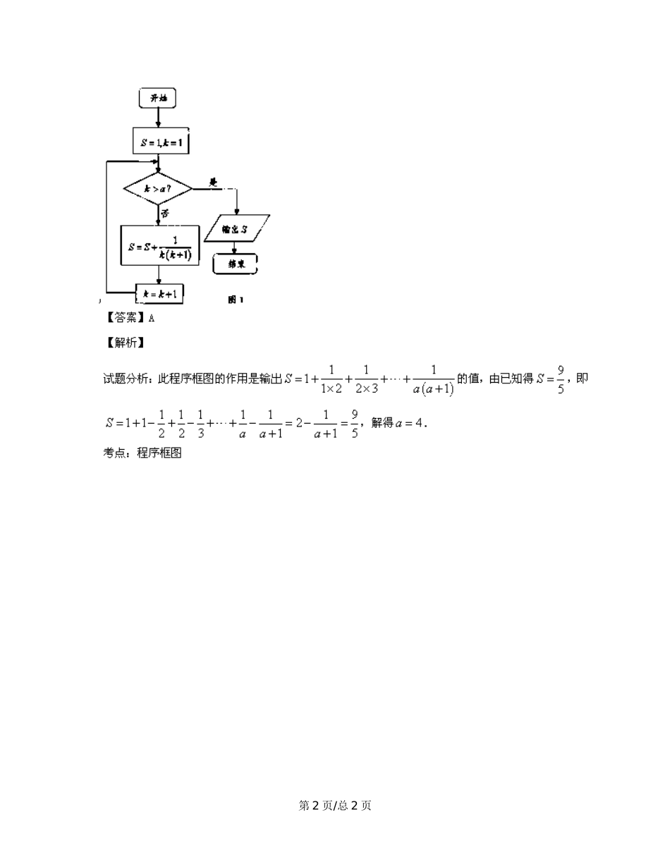 （辽宁02期）高三数学 名校试题分省分项汇编专题13 算法（含解析）理 新人教B_第2页