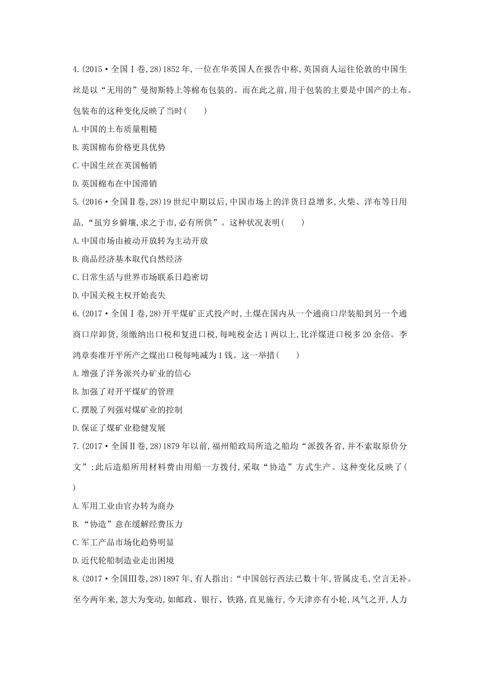 （通史版）高考历史二轮复习 28题研究——千年未有之变局配套练习-人教版高三全册历史试题_第3页