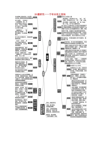 （通史版）高考历史二轮复习 28题研究——千年未有之变局配套练习-人教版高三全册历史试题