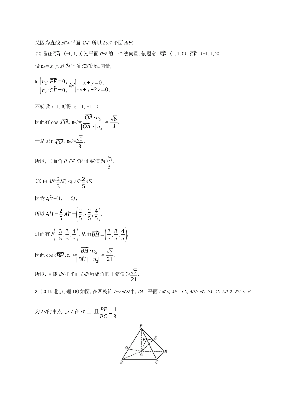（课标专用）天津市高考数学二轮复习 专题能力训练14 立体几何中的向量方法-人教版高三数学试题_第2页