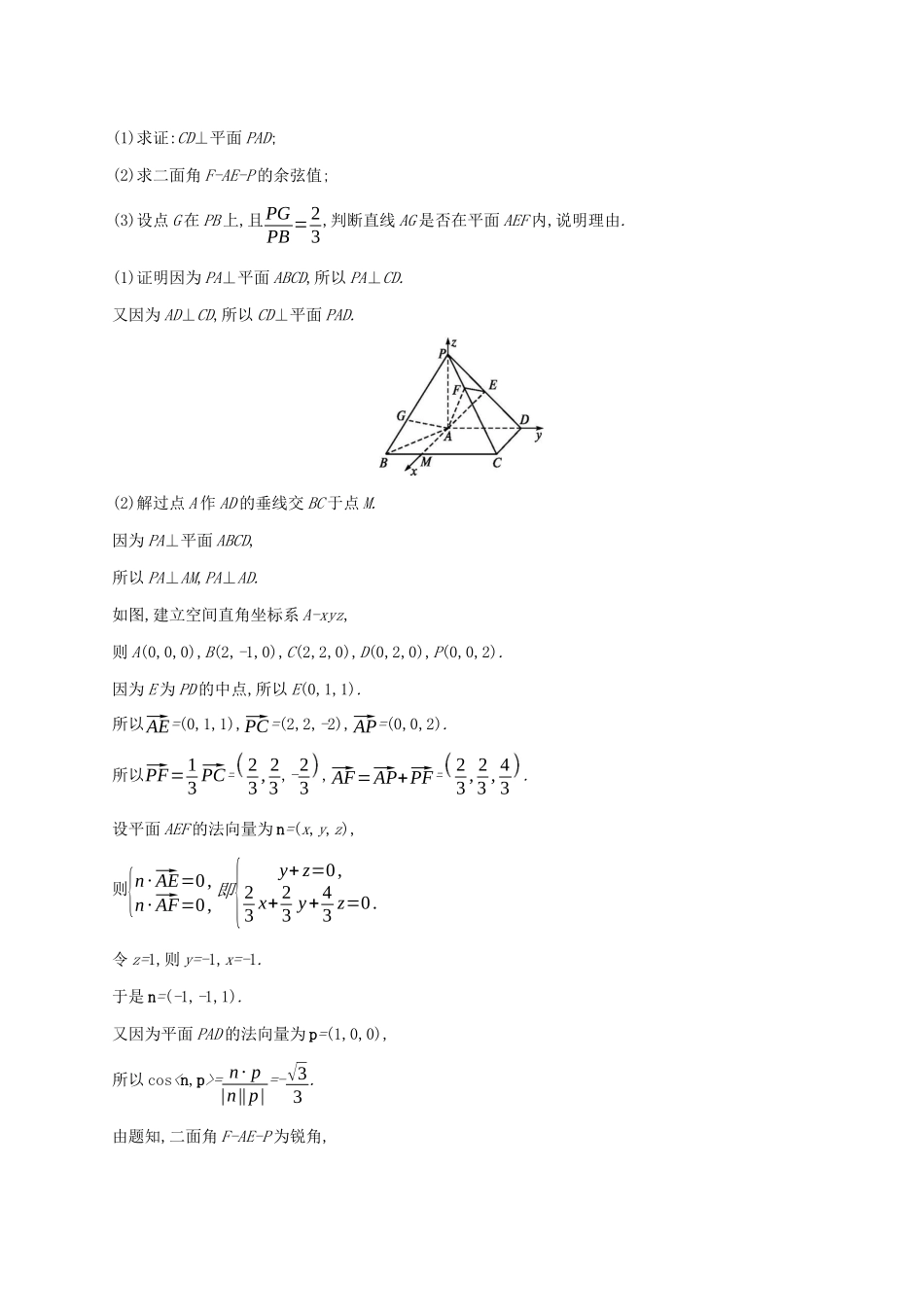 （课标专用）天津市高考数学二轮复习 专题能力训练14 立体几何中的向量方法-人教版高三数学试题_第3页