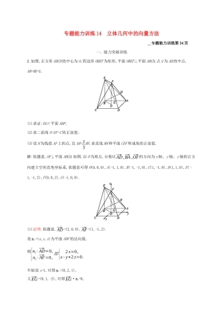 （课标专用）天津市高考数学二轮复习 专题能力训练14 立体几何中的向量方法-人教版高三数学试题