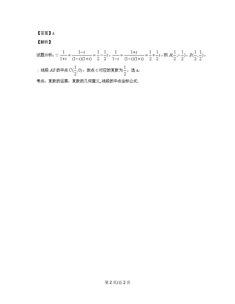 （辽宁02期）高三数学 名校试题分省分项汇编专题14 复数（含解析）理 新人教B_第2页